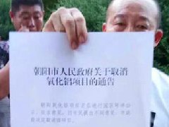 緊急叫停！千萬噸朝陽氧化鋁項目，遭市民反對