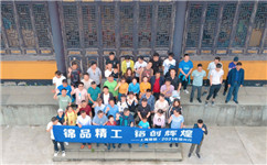感受團隊激情、快樂你我共贏——上海錦鋁五月
